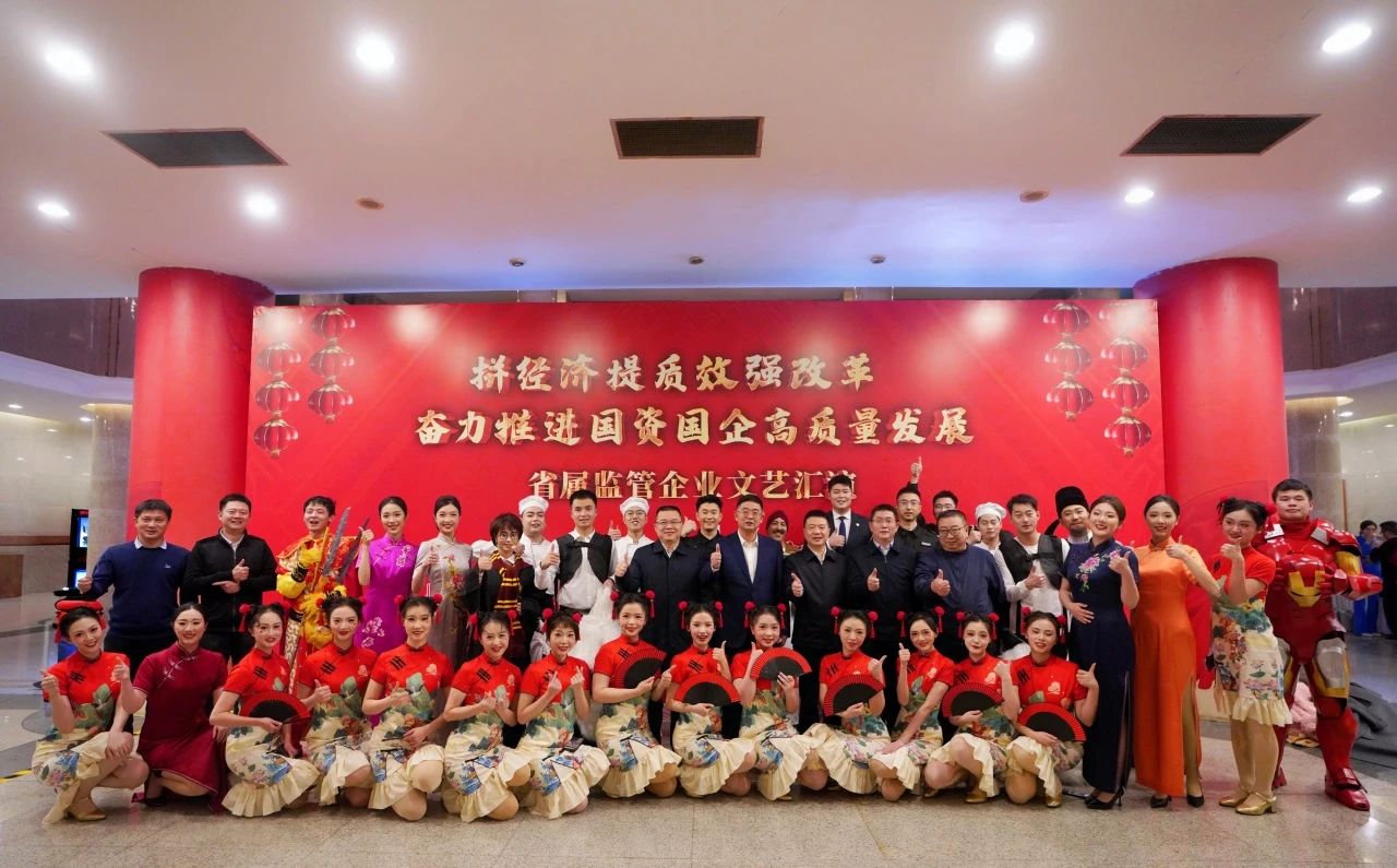 省旅投集團(tuán)“藝”展風(fēng)采，精彩亮相省屬監(jiān)管企業(yè)文藝匯演