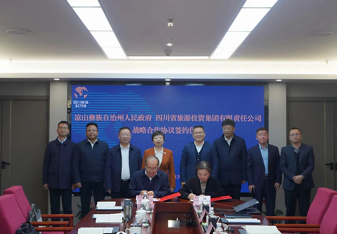 省旅投集團(tuán)與涼山州簽署戰(zhàn)略合作協(xié)議