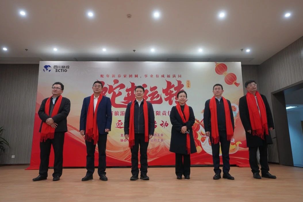 省旅投集團(tuán)舉辦迎新春游園活動