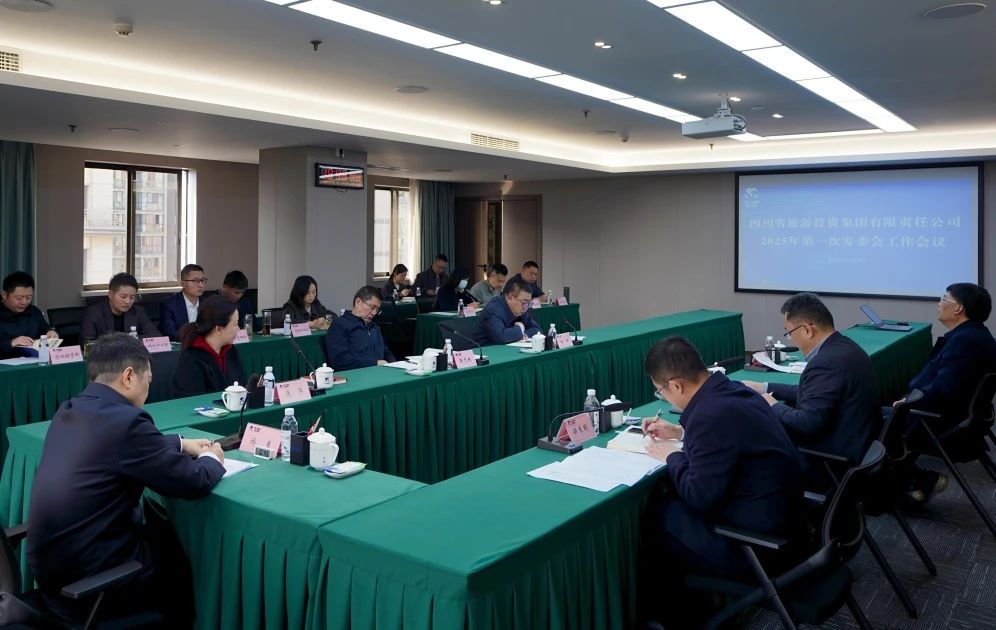 省旅投集團(tuán)召開2025年安委會第一次會議