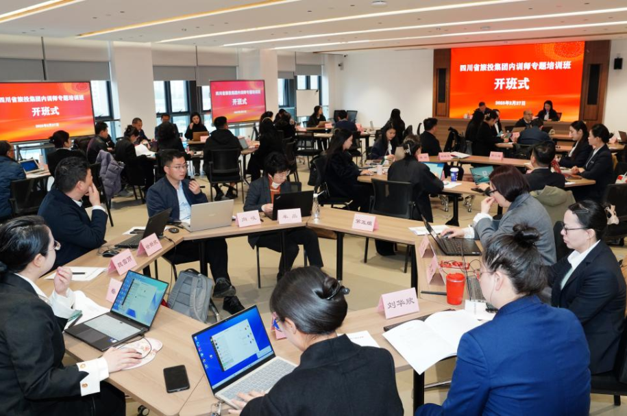 省旅投集團(tuán)首期內(nèi)訓(xùn)師專題培訓(xùn)班順利舉辦
