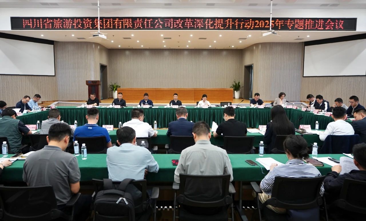 省旅投集團(tuán)召開改革深化提升行動(dòng)2025年專題推進(jìn)會