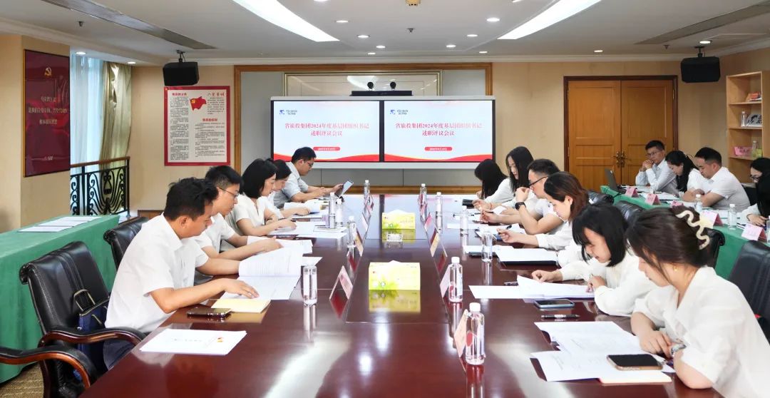 省旅投集團(tuán)召開(kāi)2024年度基層團(tuán)組織書(shū)記述職評(píng)議會(huì)議