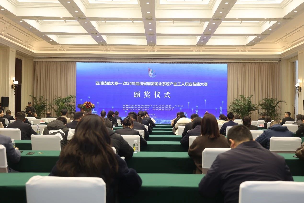 2024年四川省國(guó)資國(guó)企系統(tǒng)產(chǎn)業(yè)工人職業(yè)技能大賽圓滿落幕