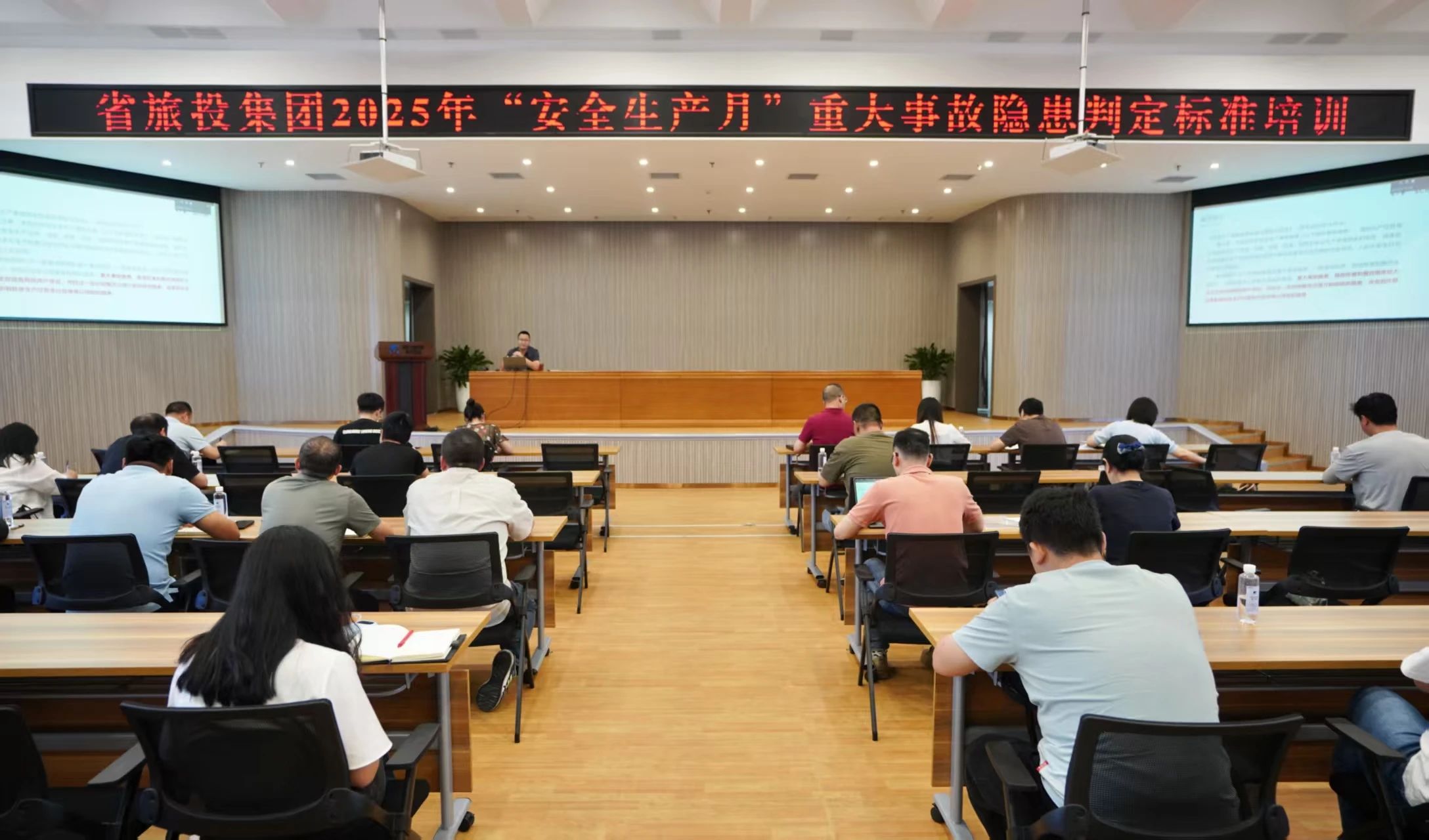 省旅投集團(tuán)組織開(kāi)展重大事故隱患判定標(biāo)準(zhǔn)專(zhuān)題培訓(xùn)