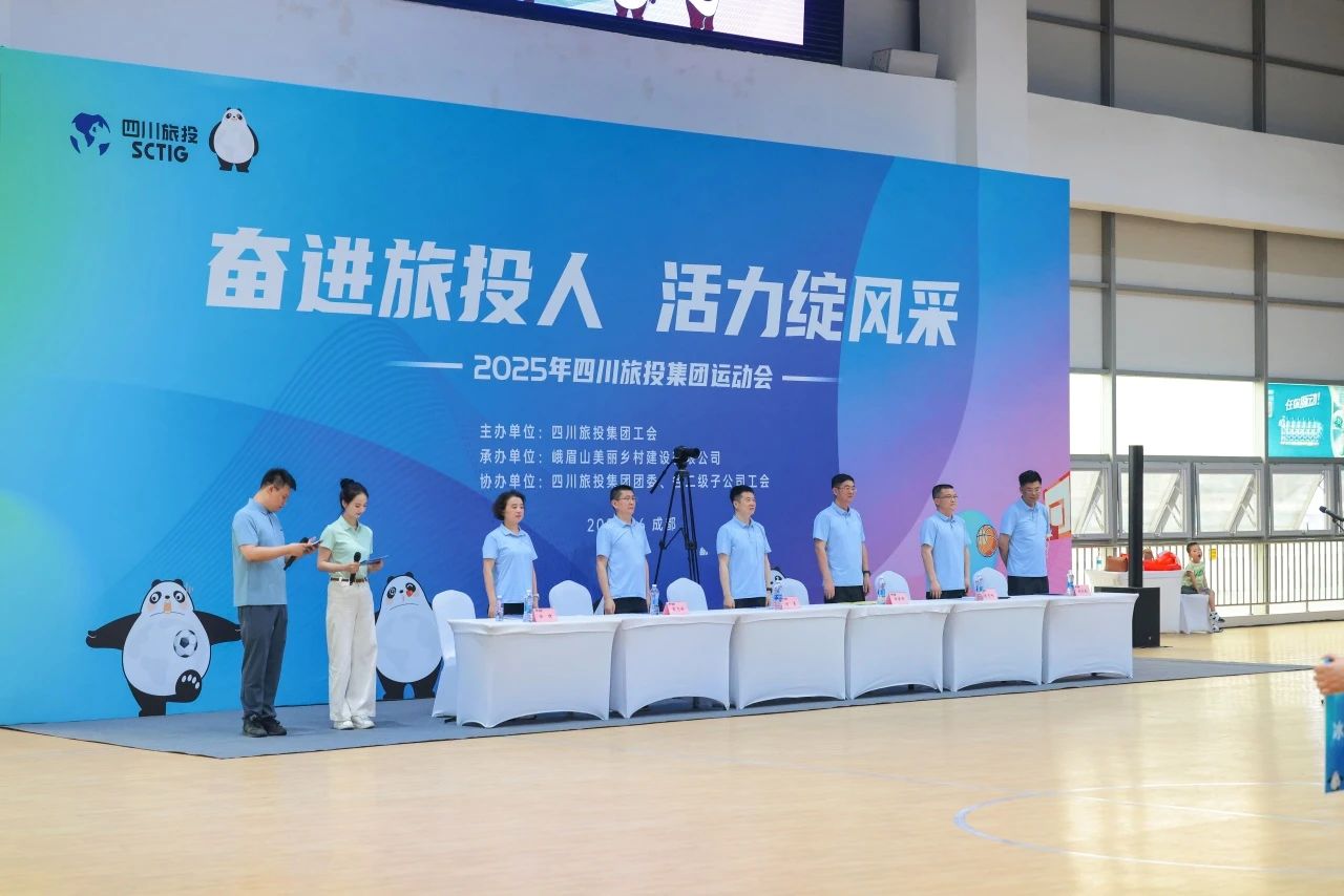 奮進(jìn)旅投人 活力綻風(fēng)采——省旅投集團(tuán)2025年職工運(yùn)動(dòng)會(huì)活力開幕！